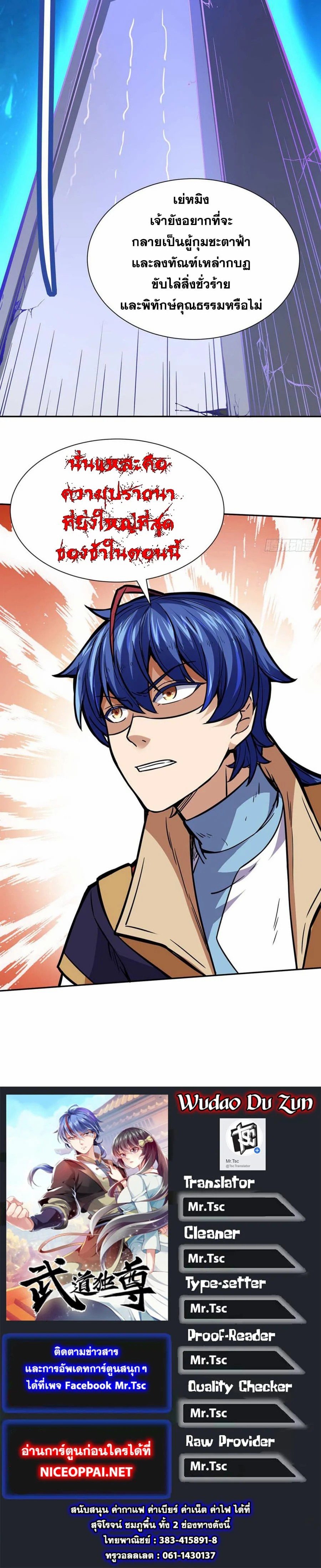 เธญเนเธฒเธ Wudao du Zun