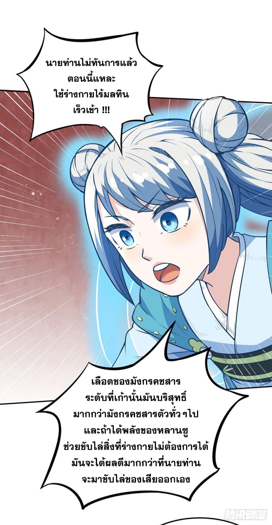 à¸­à¹ˆà¸²à¸™ Wudao du Zun