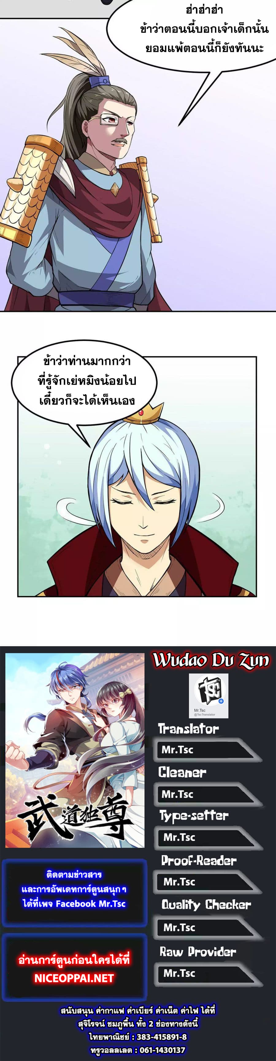 เธญเนเธฒเธ Wudao du Zun