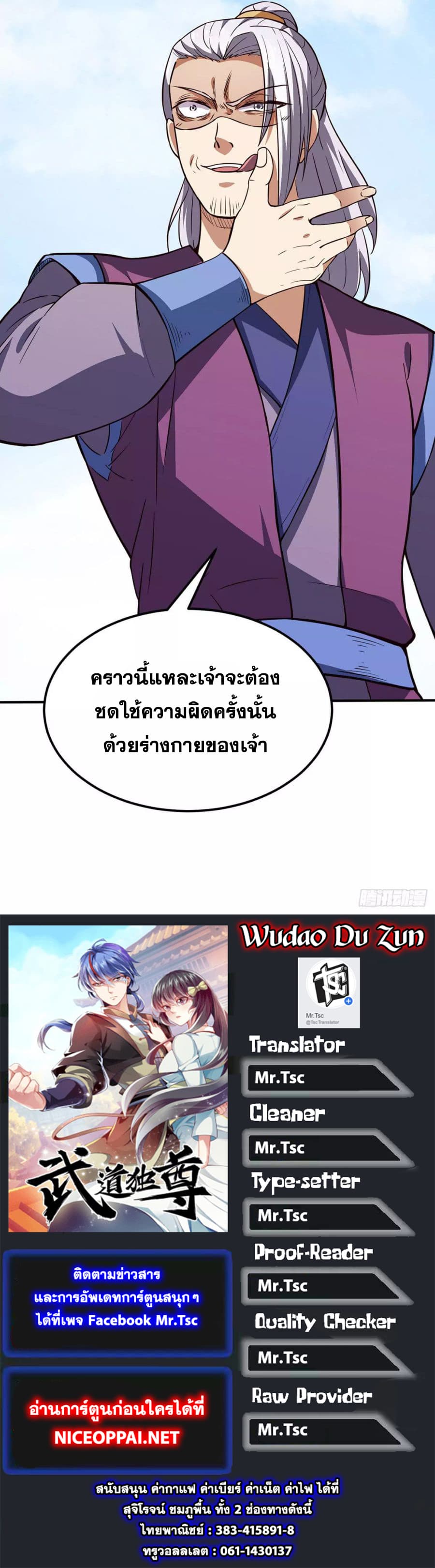 เธญเนเธฒเธ Wudao du Zun