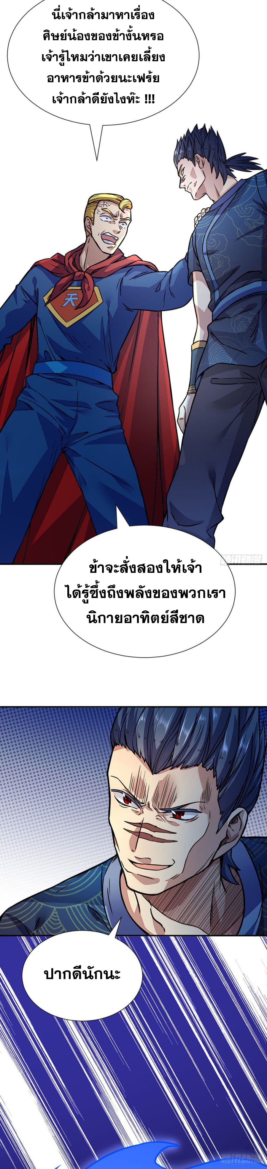 เธญเนเธฒเธ Wudao du Zun