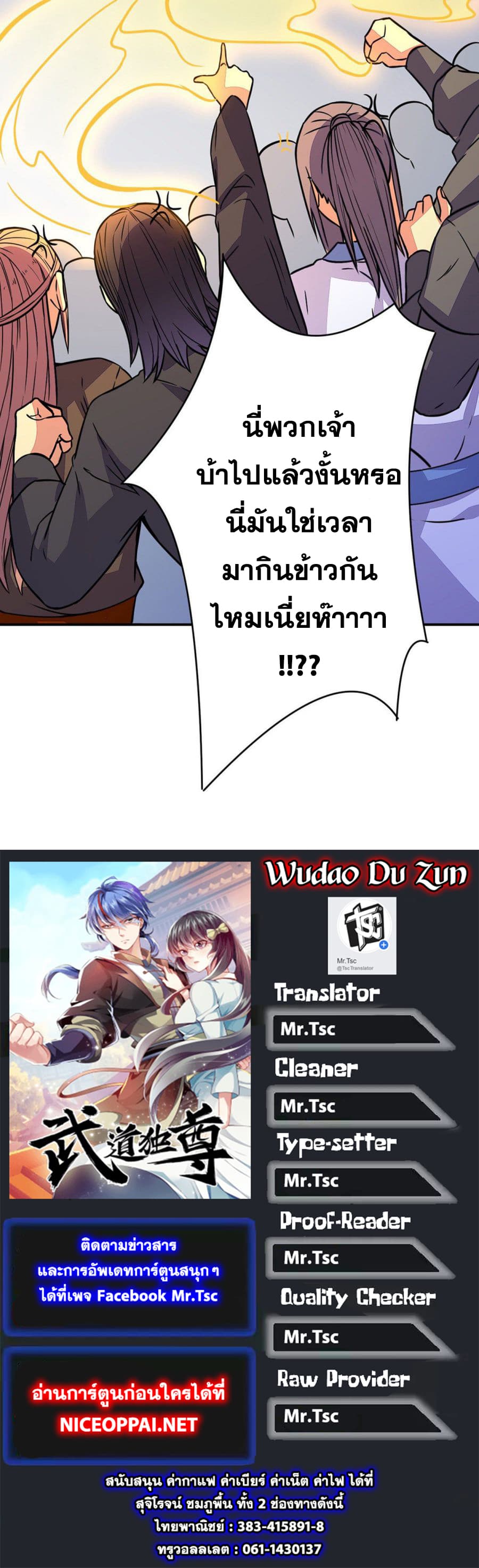 เธญเนเธฒเธ Wudao du Zun