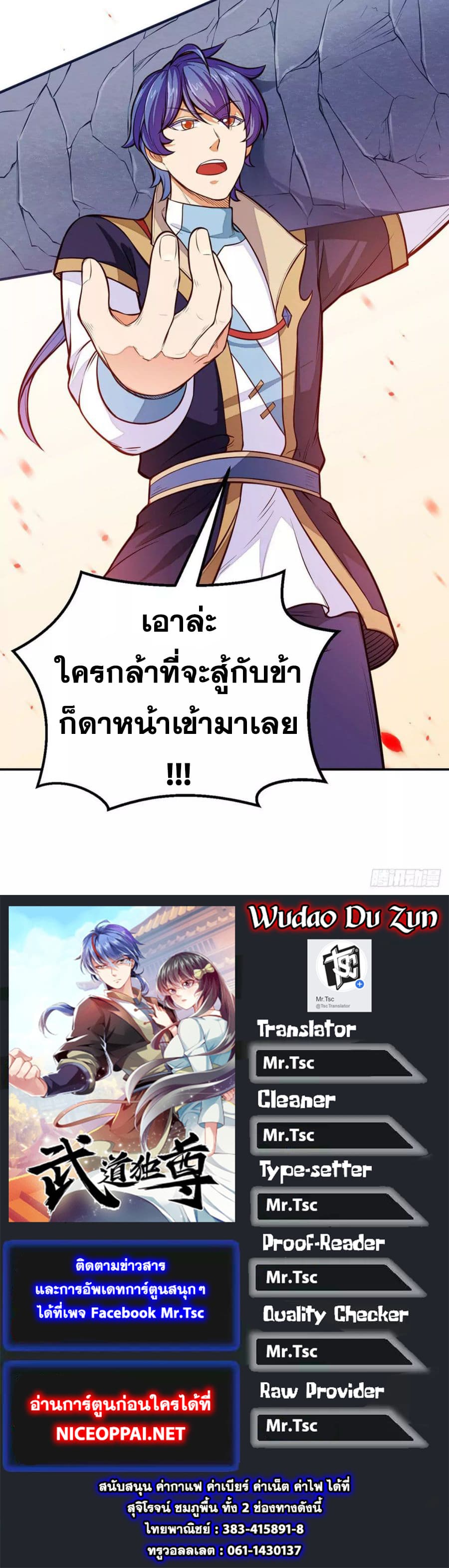 เธญเนเธฒเธ Wudao du Zun