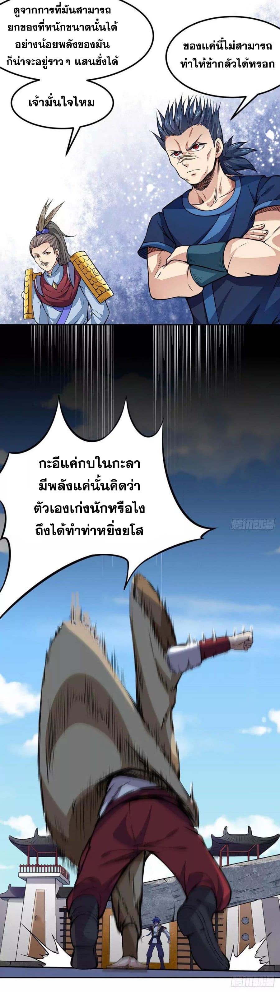 à¸­à¹ˆà¸²à¸™ Wudao du Zun