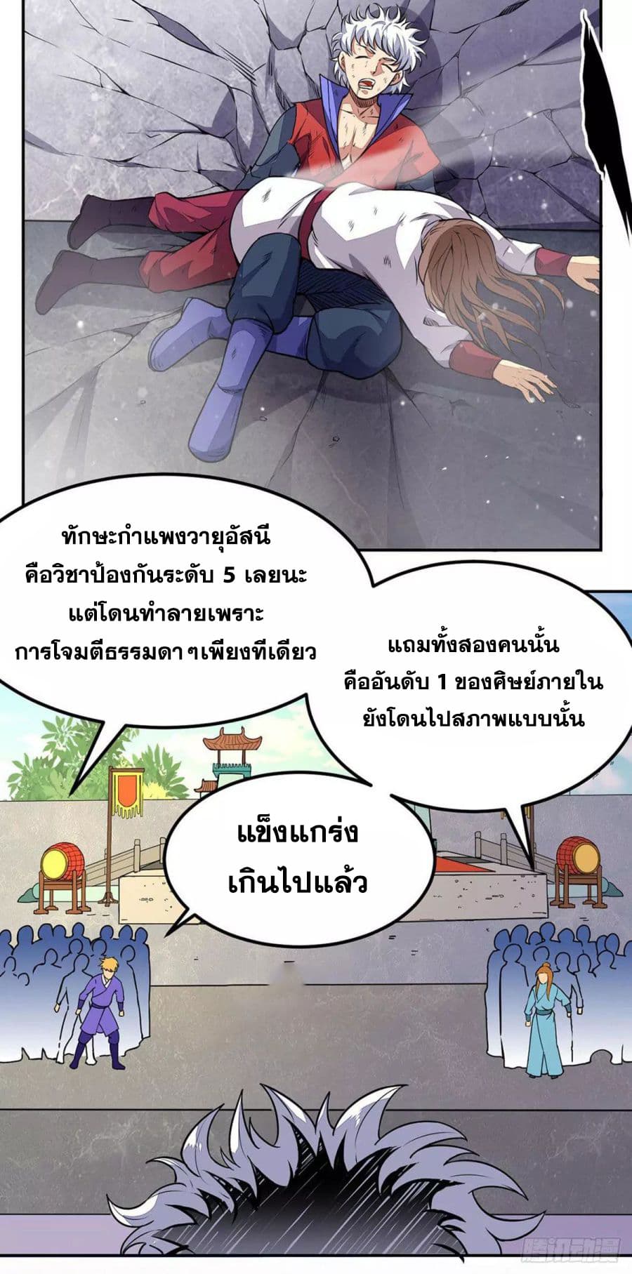 à¸­à¹ˆà¸²à¸™ Wudao du Zun