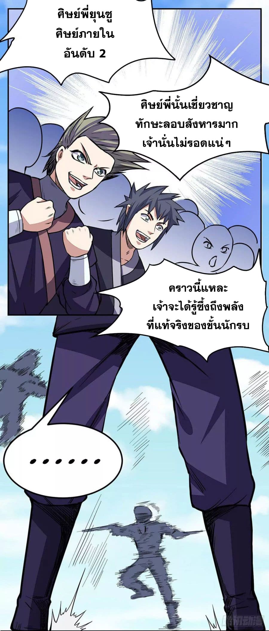 à¸­à¹ˆà¸²à¸™ Wudao du Zun