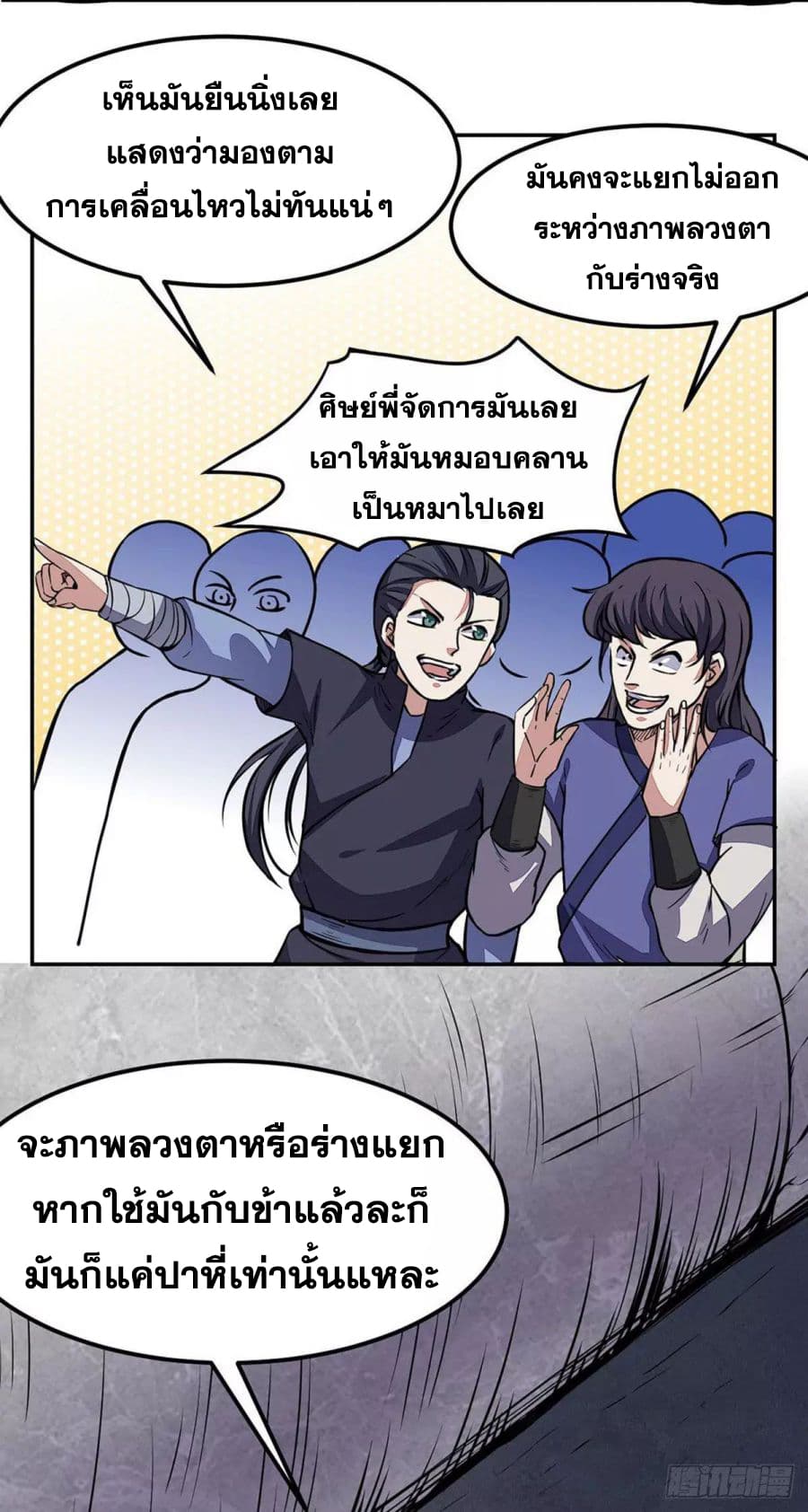 à¸­à¹ˆà¸²à¸™ Wudao du Zun