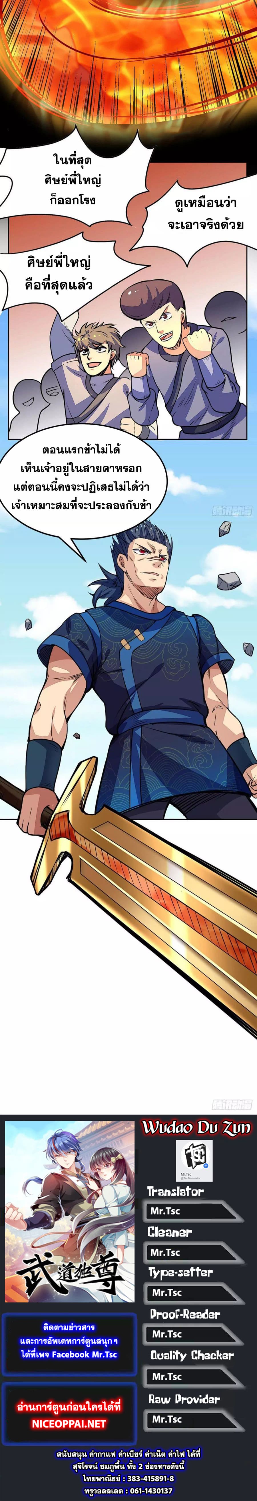 à¸­à¹ˆà¸²à¸™ Wudao du Zun