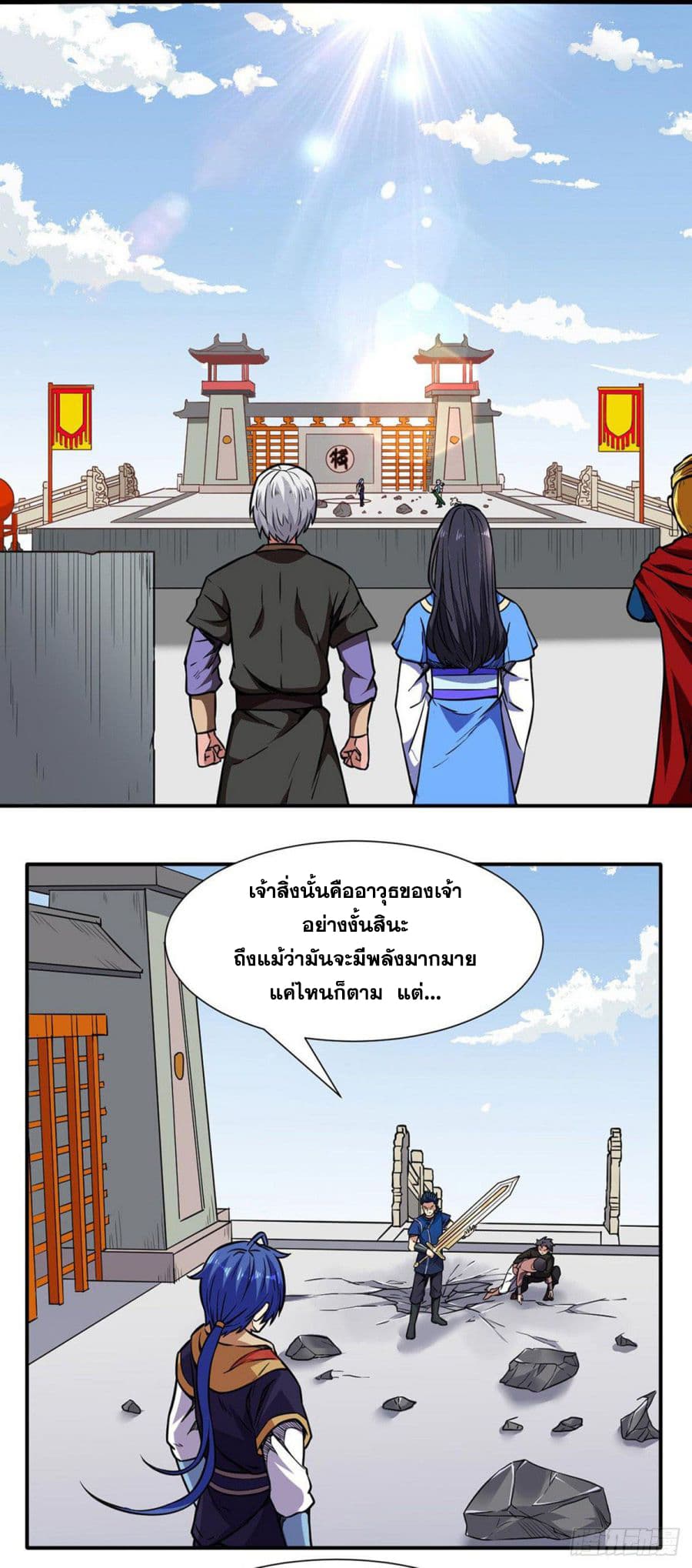 à¸­à¹ˆà¸²à¸™ Wudao du Zun