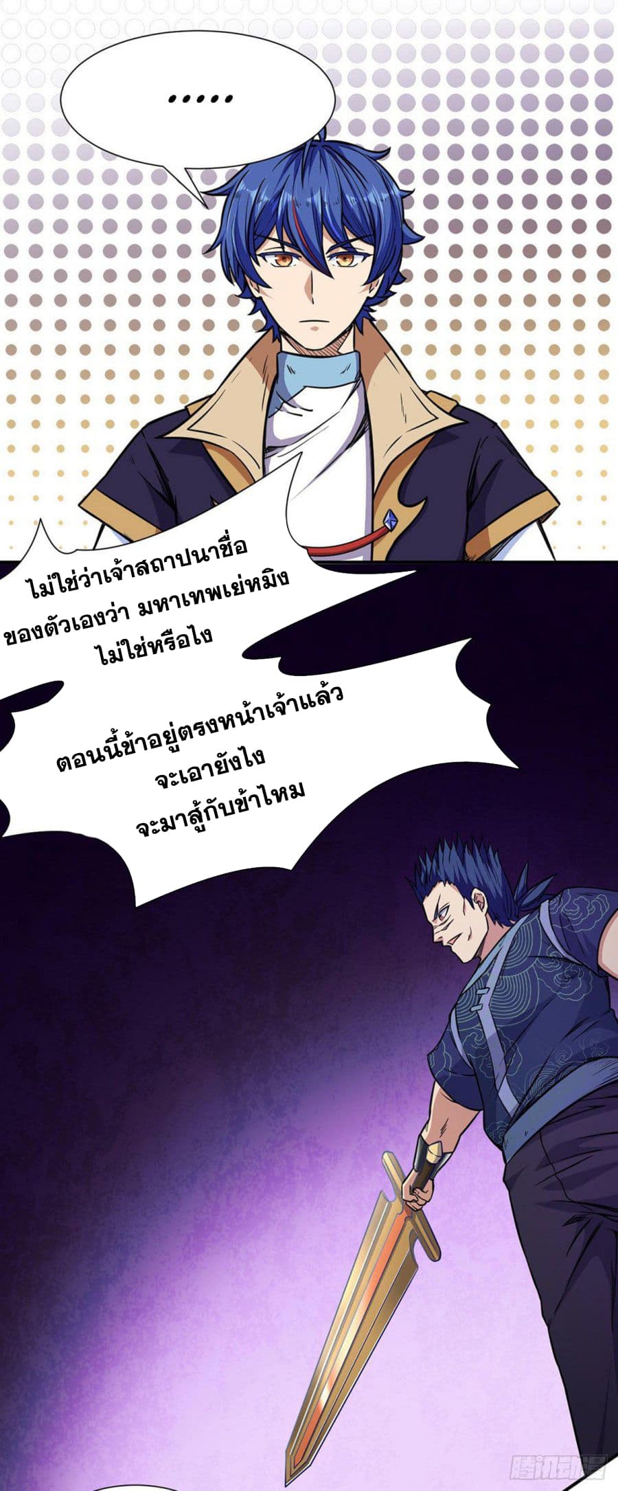 à¸­à¹ˆà¸²à¸™ Wudao du Zun