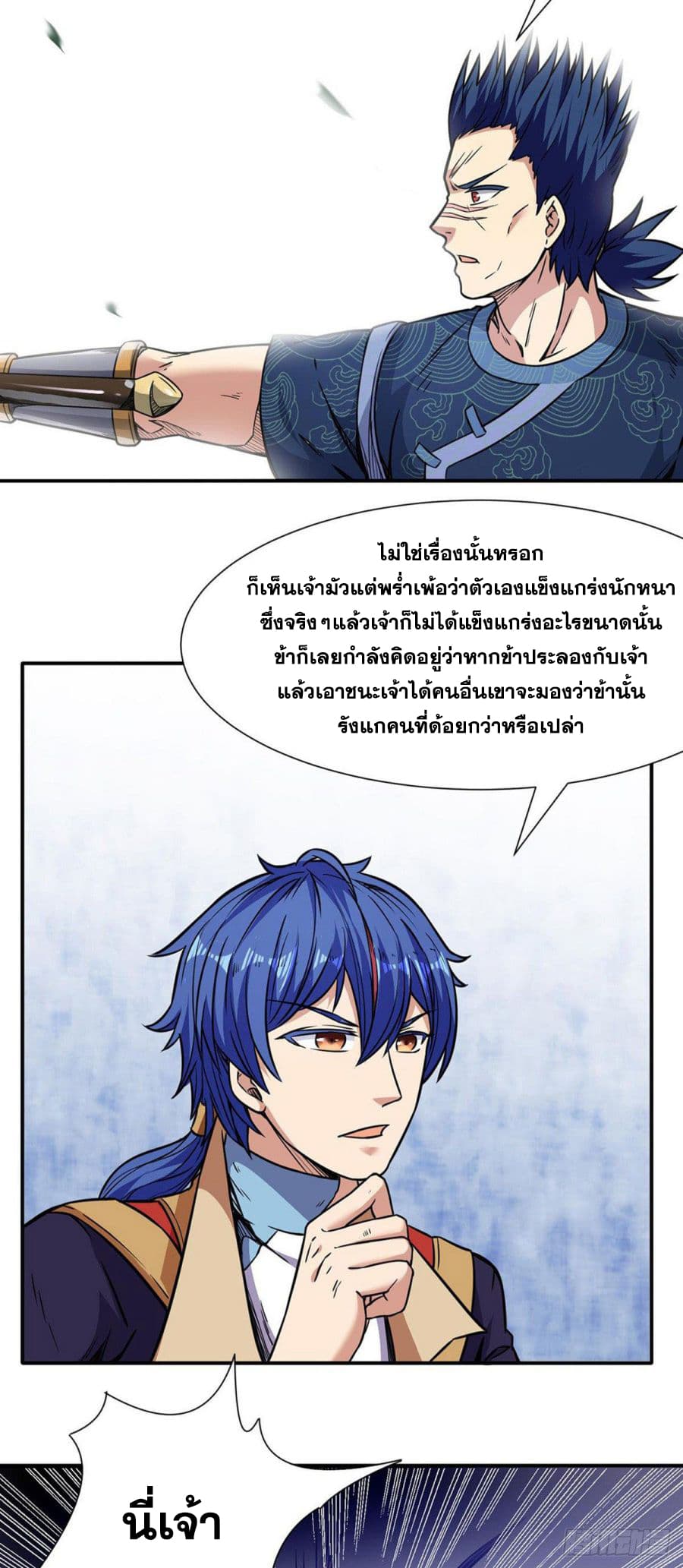 à¸­à¹ˆà¸²à¸™ Wudao du Zun