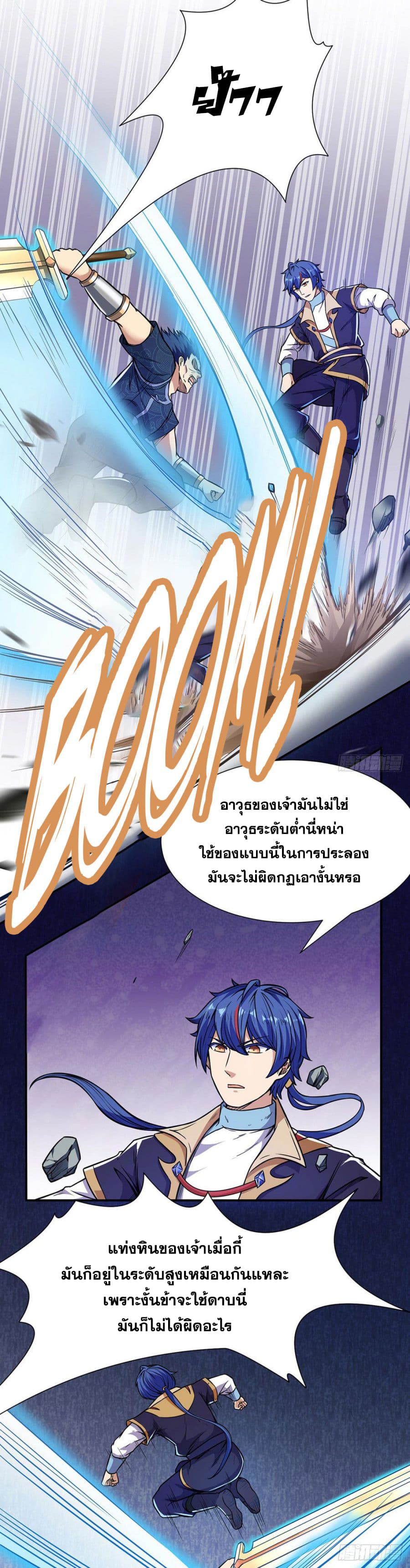 à¸­à¹ˆà¸²à¸™ Wudao du Zun