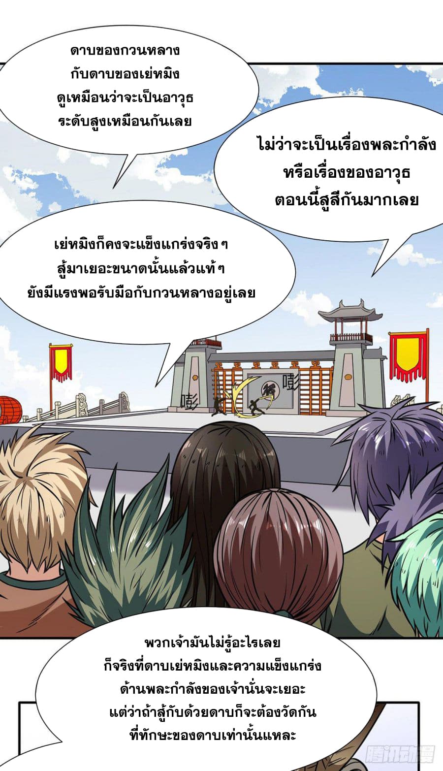 à¸­à¹ˆà¸²à¸™ Wudao du Zun