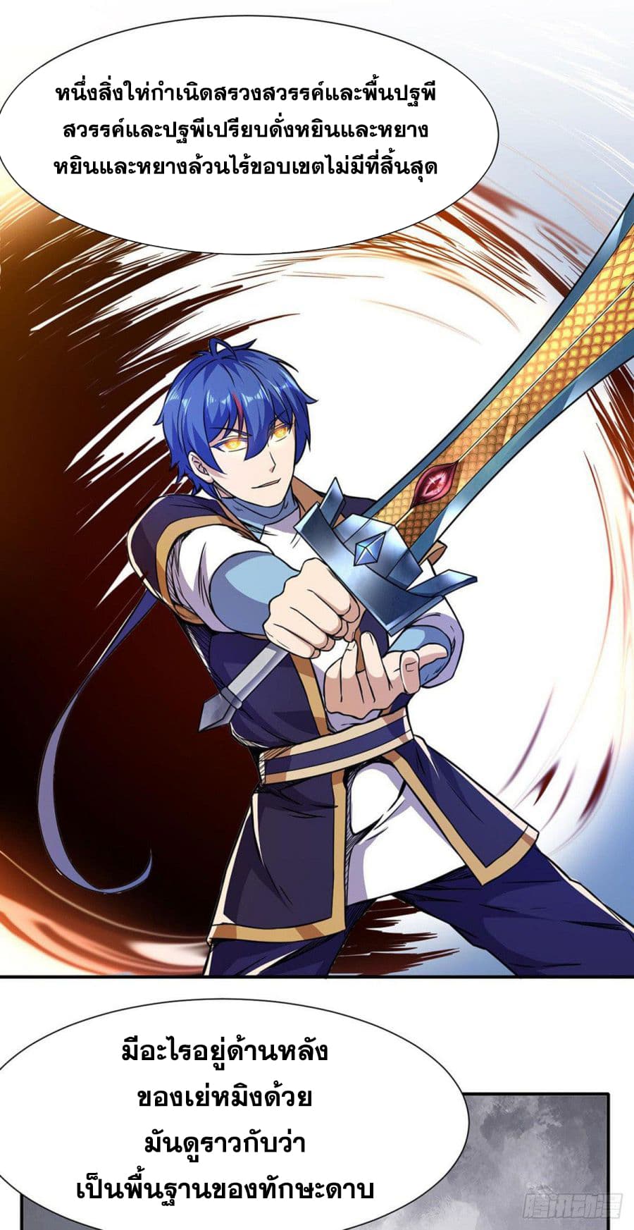 à¸­à¹ˆà¸²à¸™ Wudao du Zun