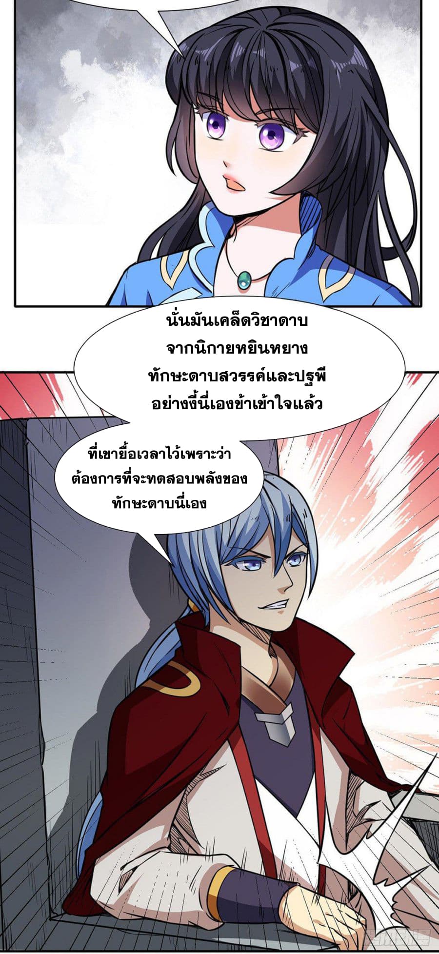 à¸­à¹ˆà¸²à¸™ Wudao du Zun