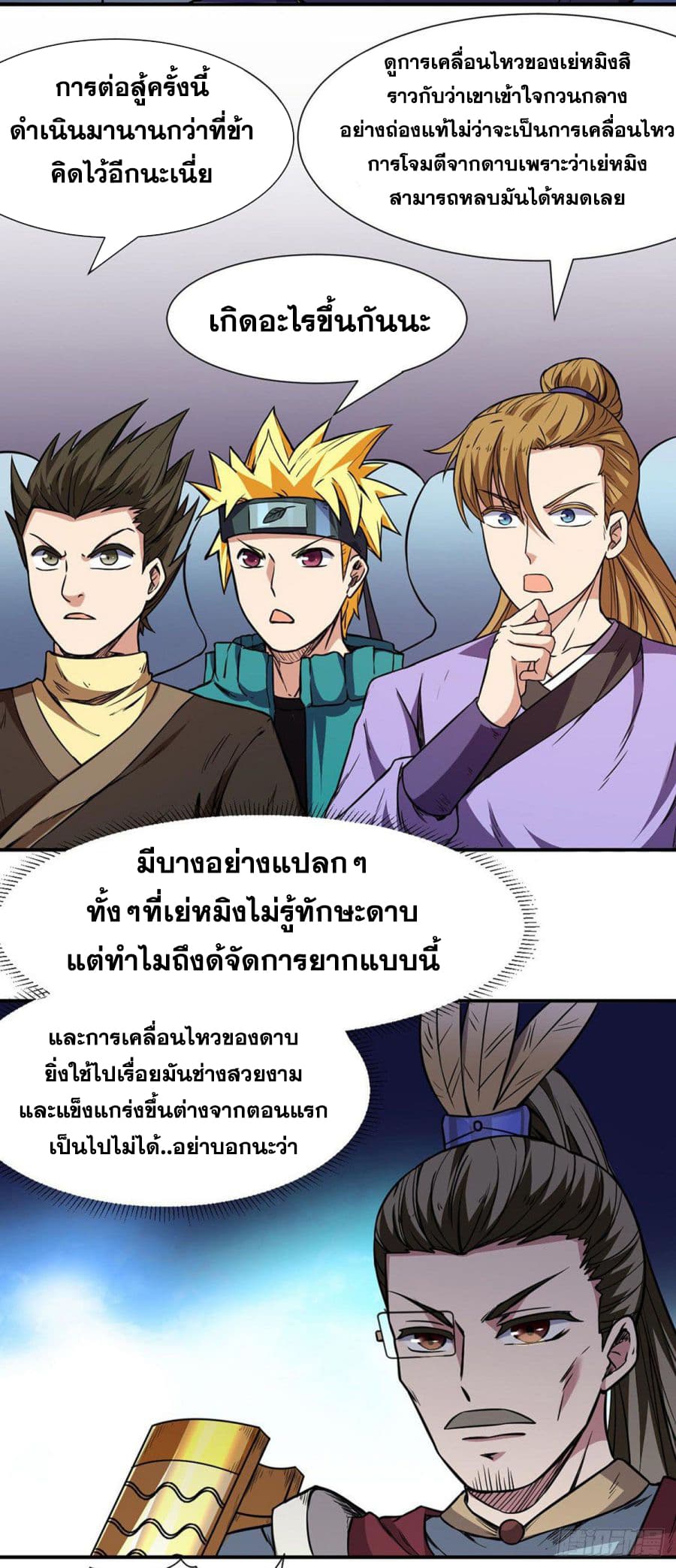 à¸­à¹ˆà¸²à¸™ Wudao du Zun