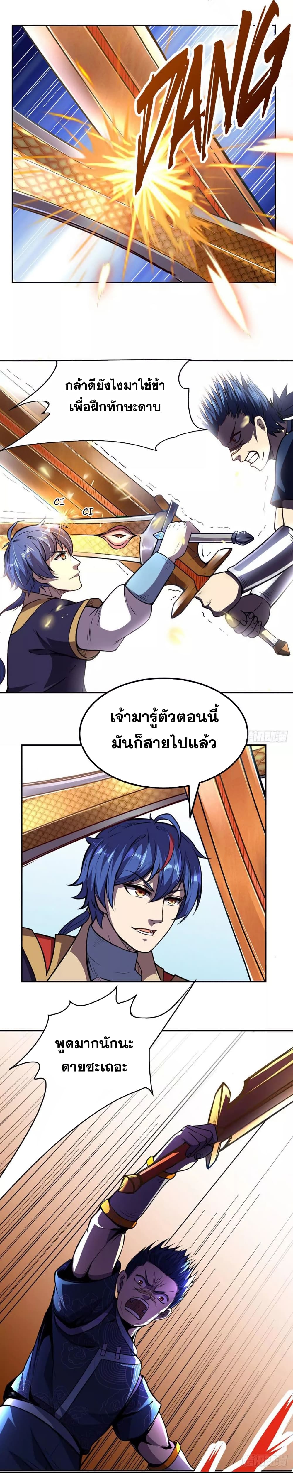 à¸­à¹ˆà¸²à¸™ Wudao du Zun