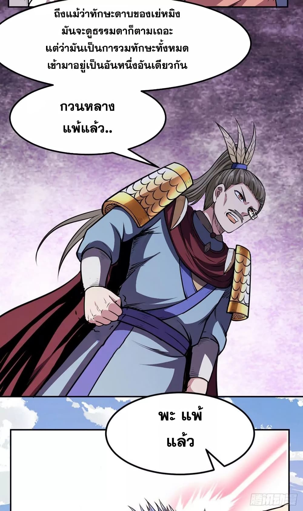 à¸­à¹ˆà¸²à¸™ Wudao du Zun