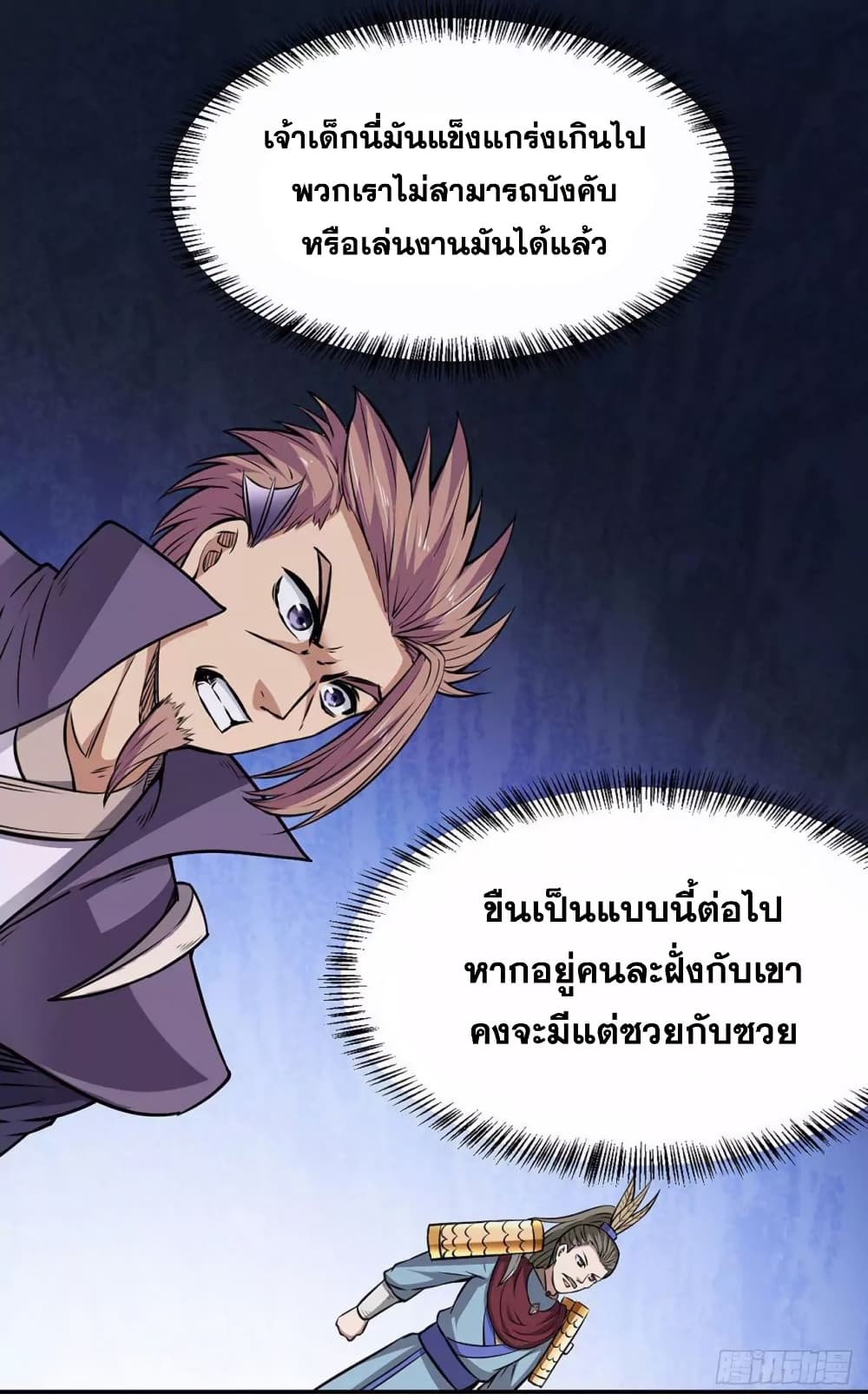 à¸­à¹ˆà¸²à¸™ Wudao du Zun