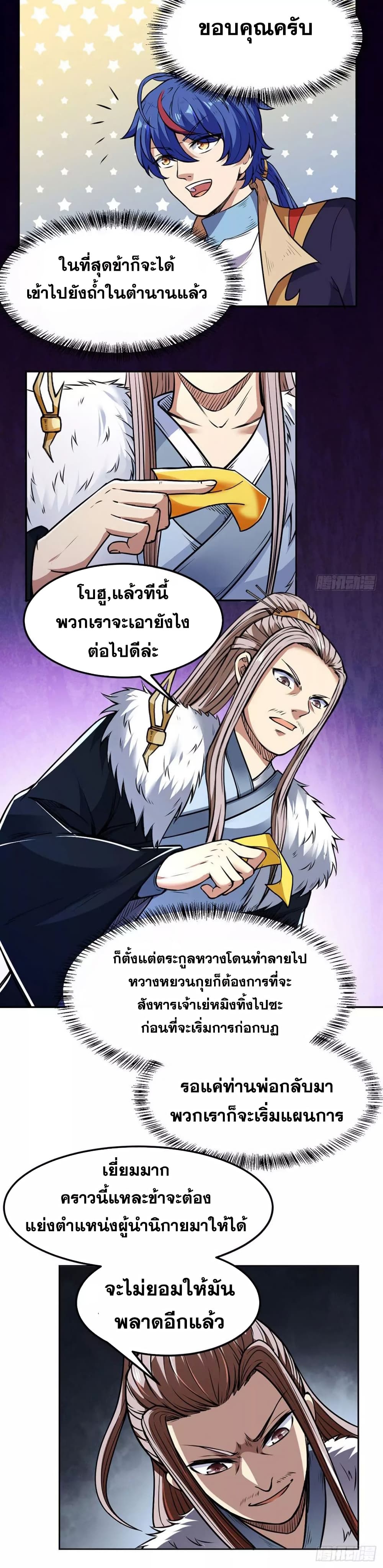 à¸­à¹ˆà¸²à¸™ Wudao du Zun