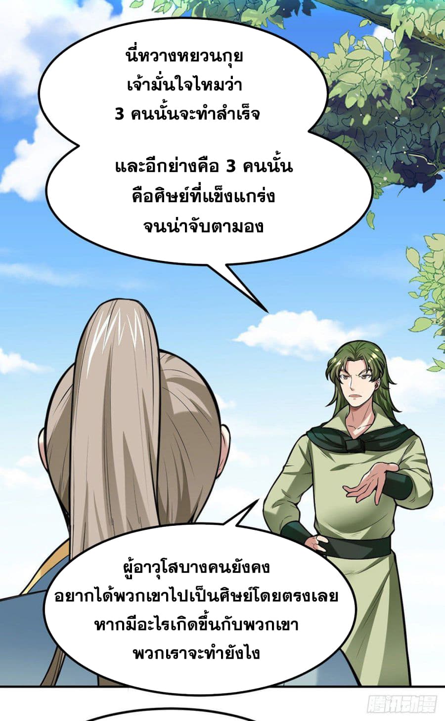 à¸­à¹ˆà¸²à¸™ Wudao du Zun