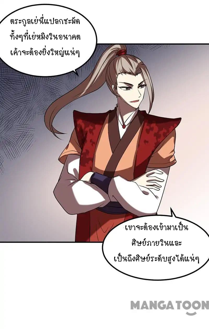 à¸­à¹ˆà¸²à¸™ Wudao du Zun