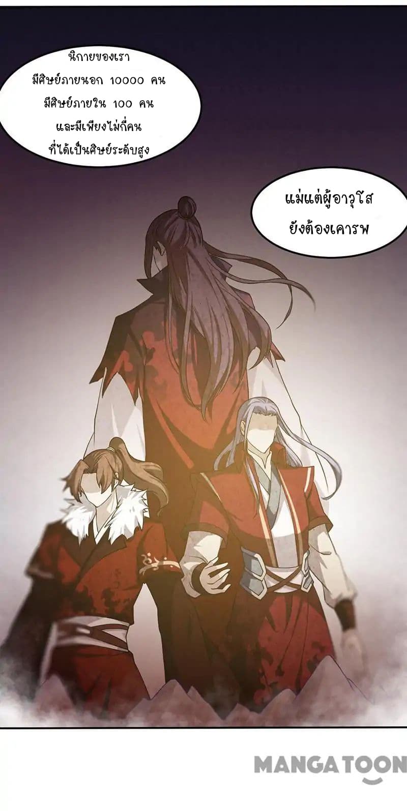 à¸­à¹ˆà¸²à¸™ Wudao du Zun