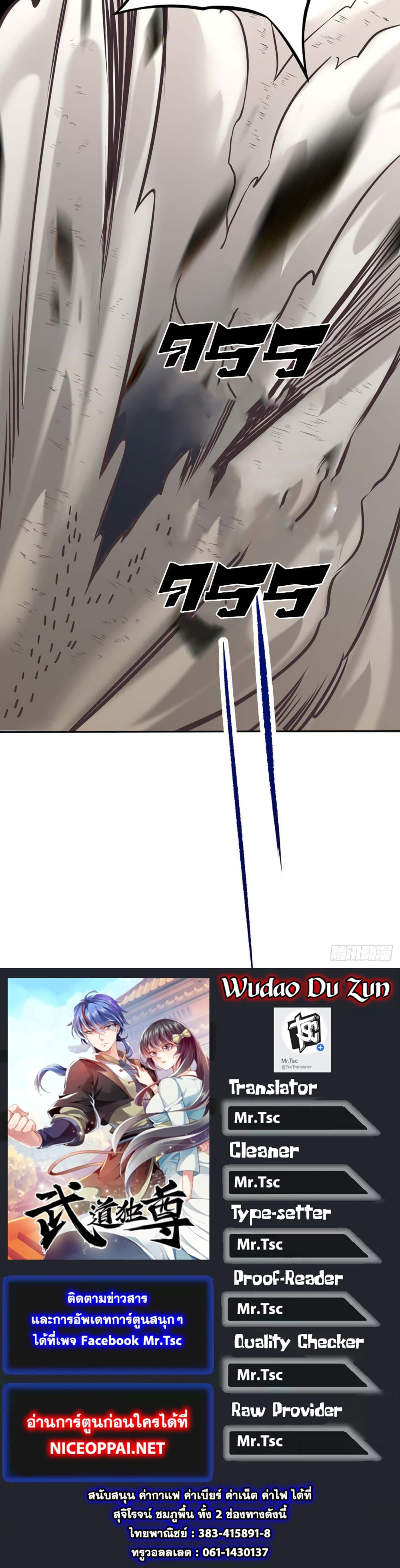 เธญเนเธฒเธ Wudao du Zun