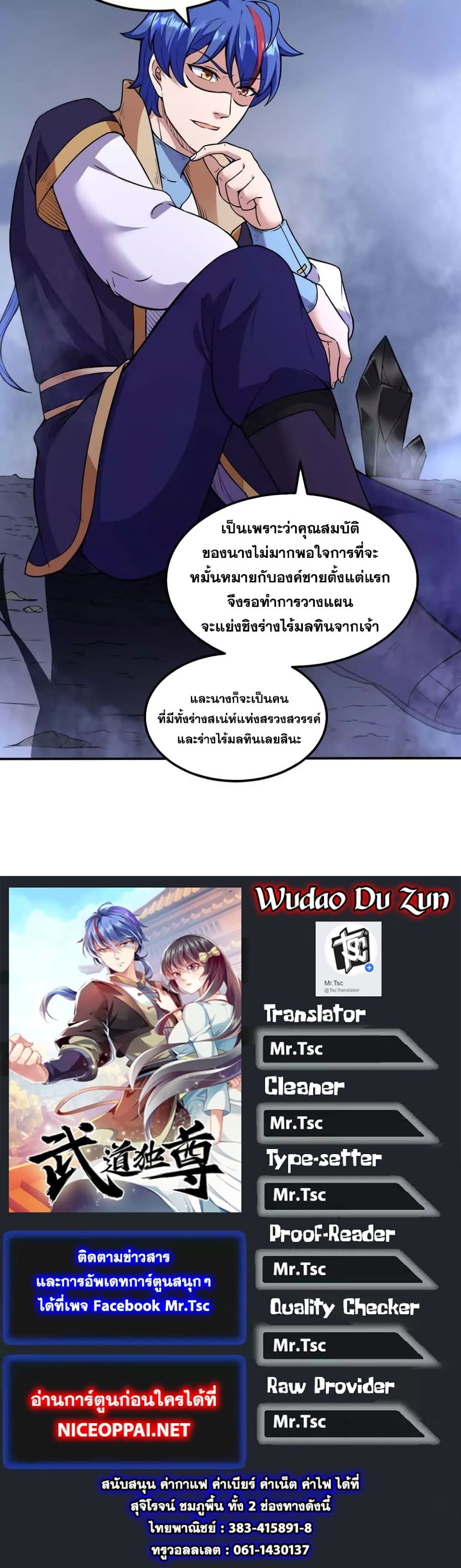 à¸­à¹ˆà¸²à¸™ Wudao du Zun