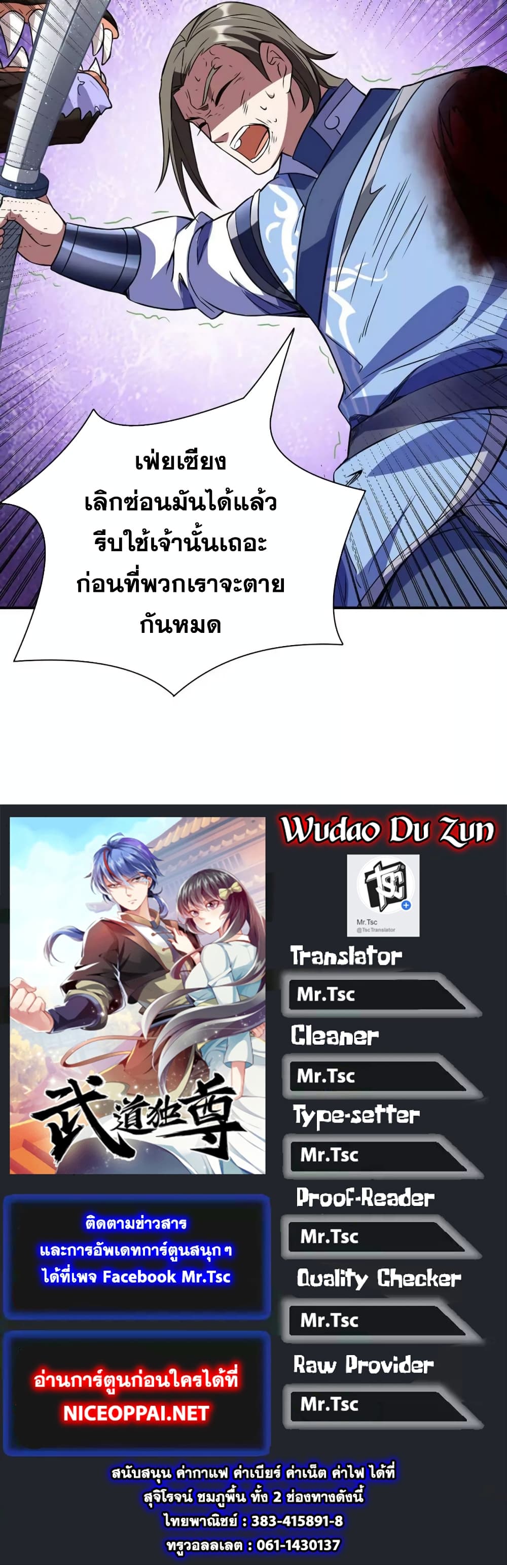 เธญเนเธฒเธ Wudao du Zun