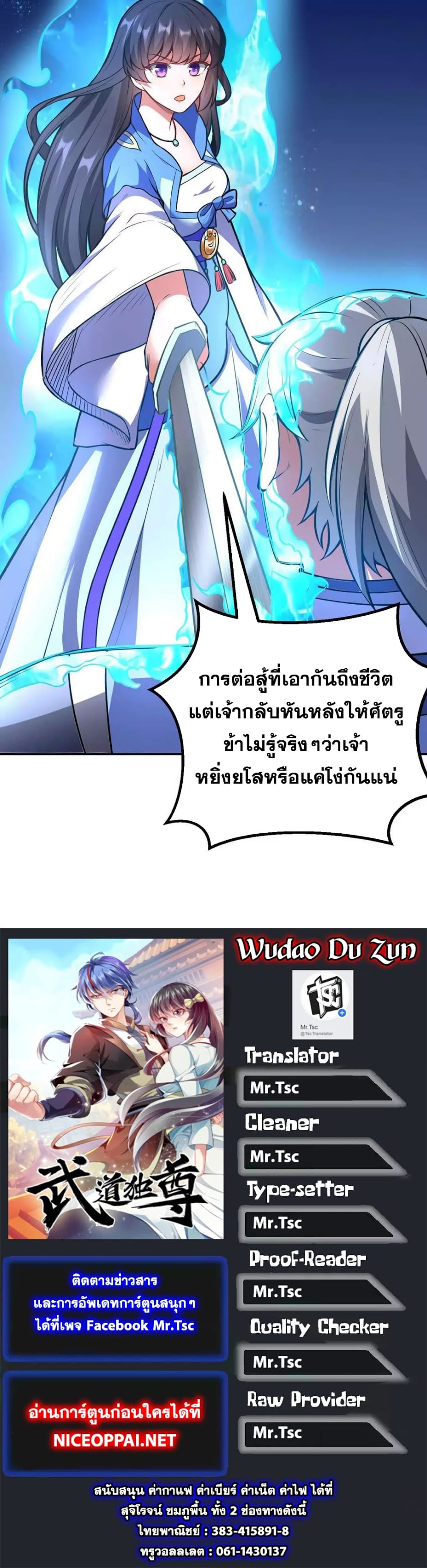 เธญเนเธฒเธ Wudao du Zun