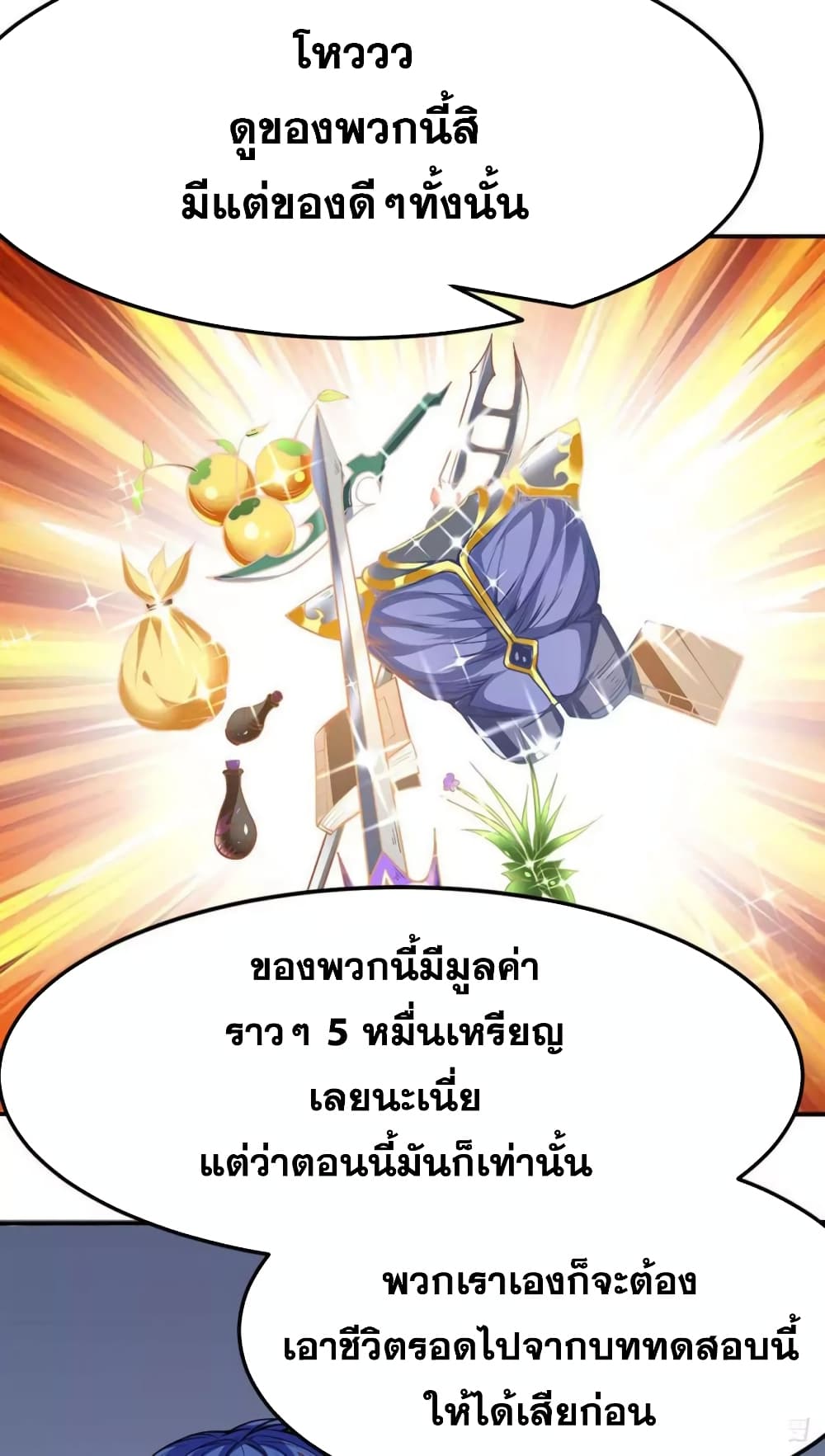 à¸­à¹ˆà¸²à¸™ Wudao du Zun