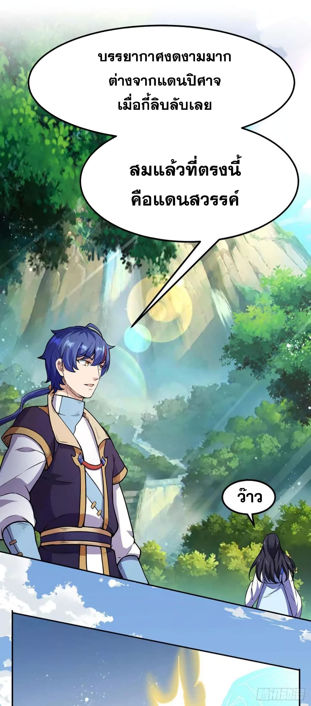 à¸­à¹ˆà¸²à¸™ Wudao du Zun