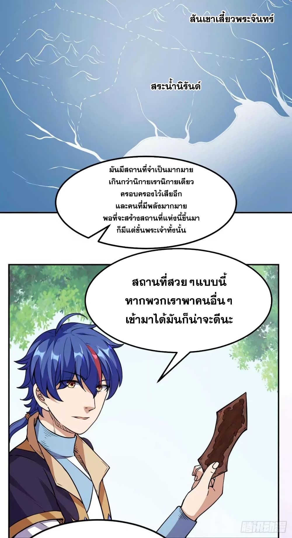 à¸­à¹ˆà¸²à¸™ Wudao du Zun