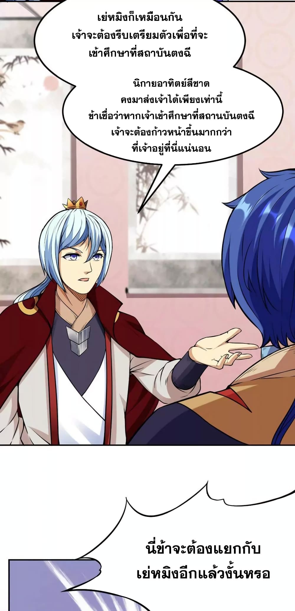 à¸­à¹ˆà¸²à¸™ Wudao du Zun