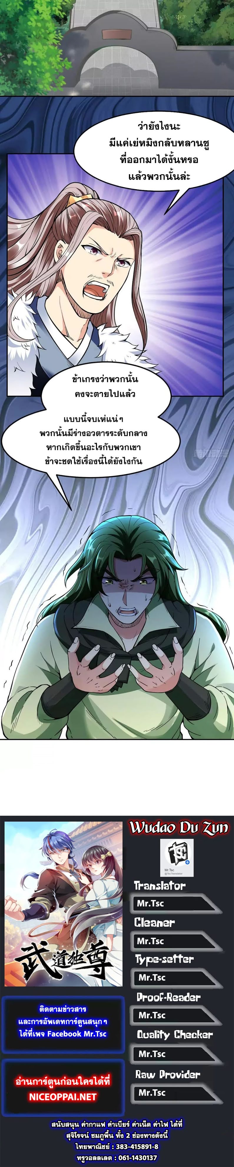 à¸­à¹ˆà¸²à¸™ Wudao du Zun