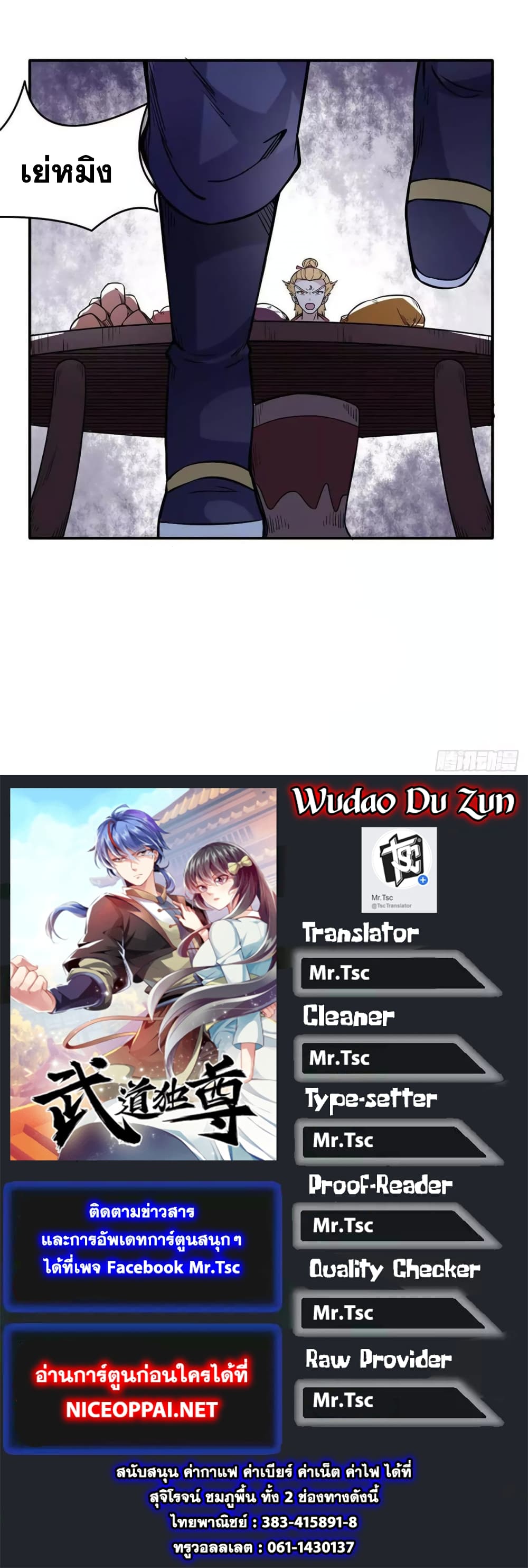 เธญเนเธฒเธ Wudao du Zun