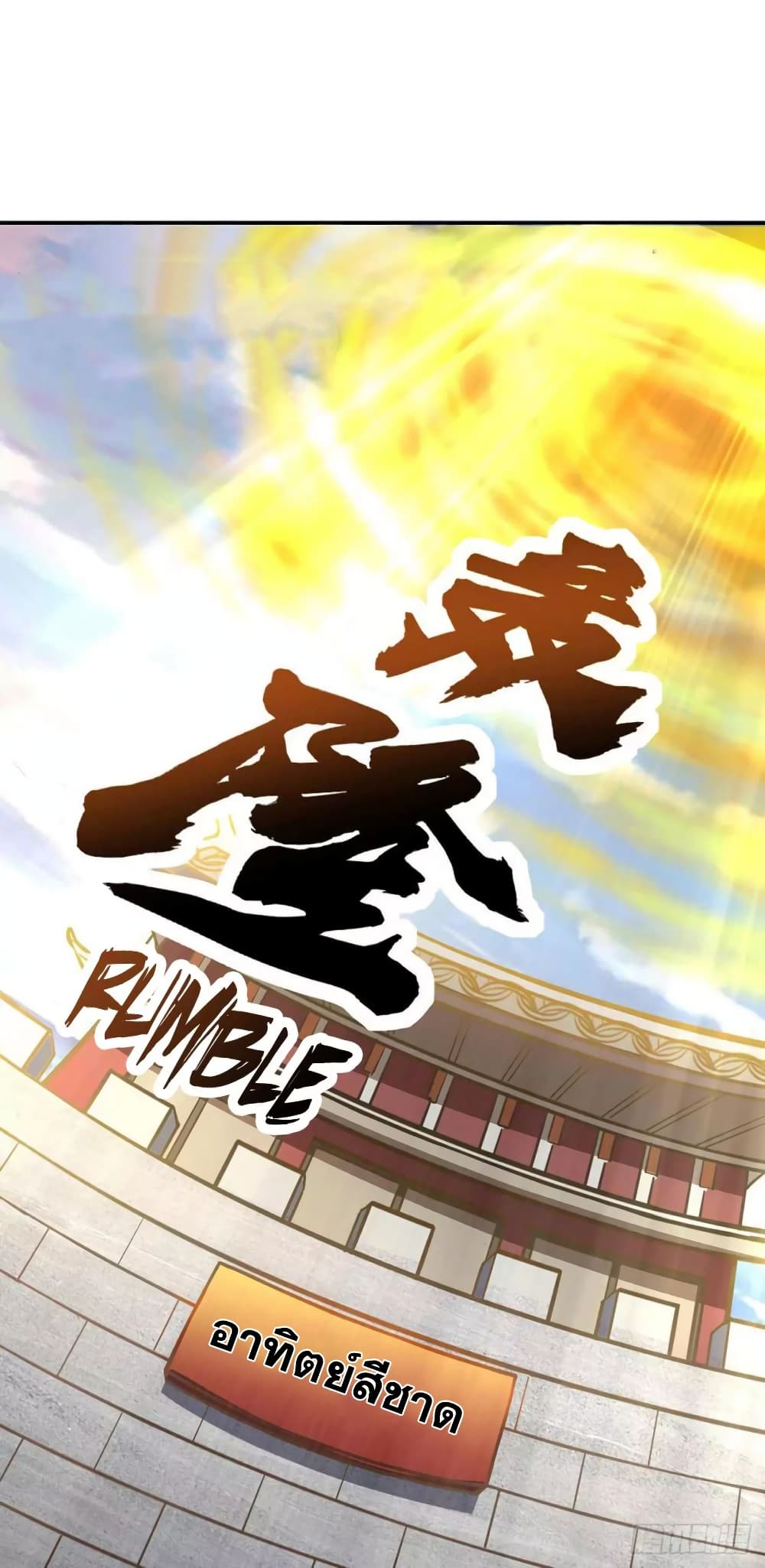 เธญเนเธฒเธ Wudao du Zun