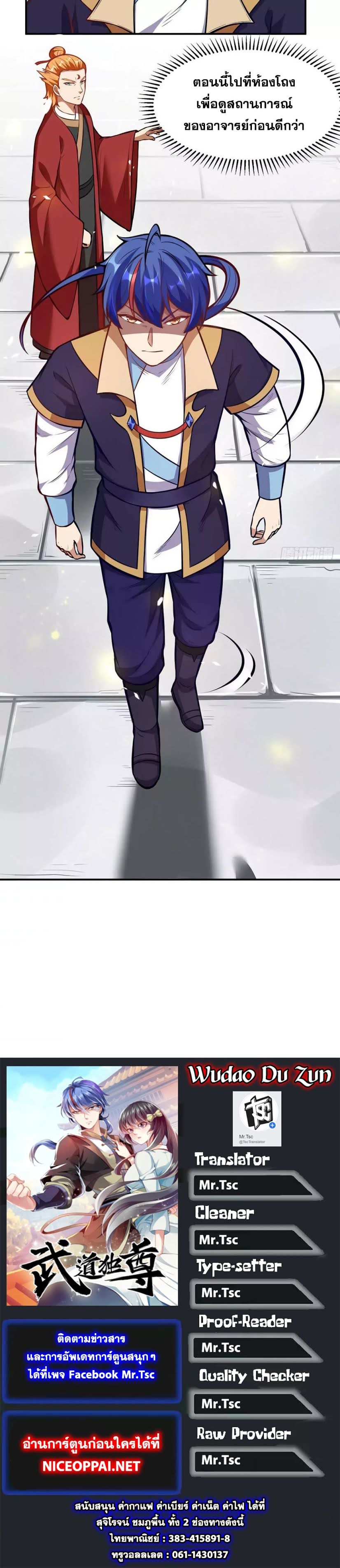 เธญเนเธฒเธ Wudao du Zun