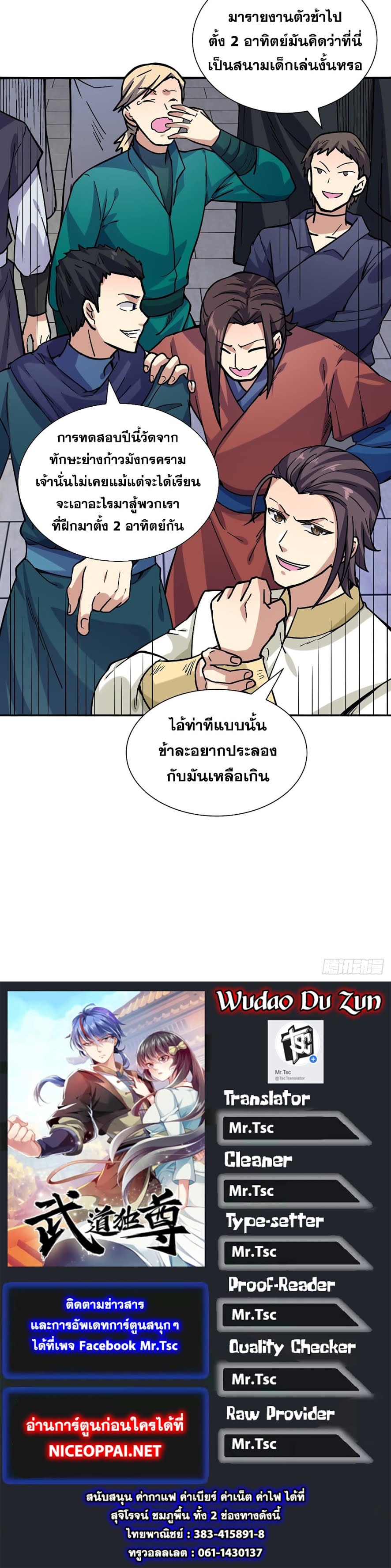 เธญเนเธฒเธ Wudao du Zun