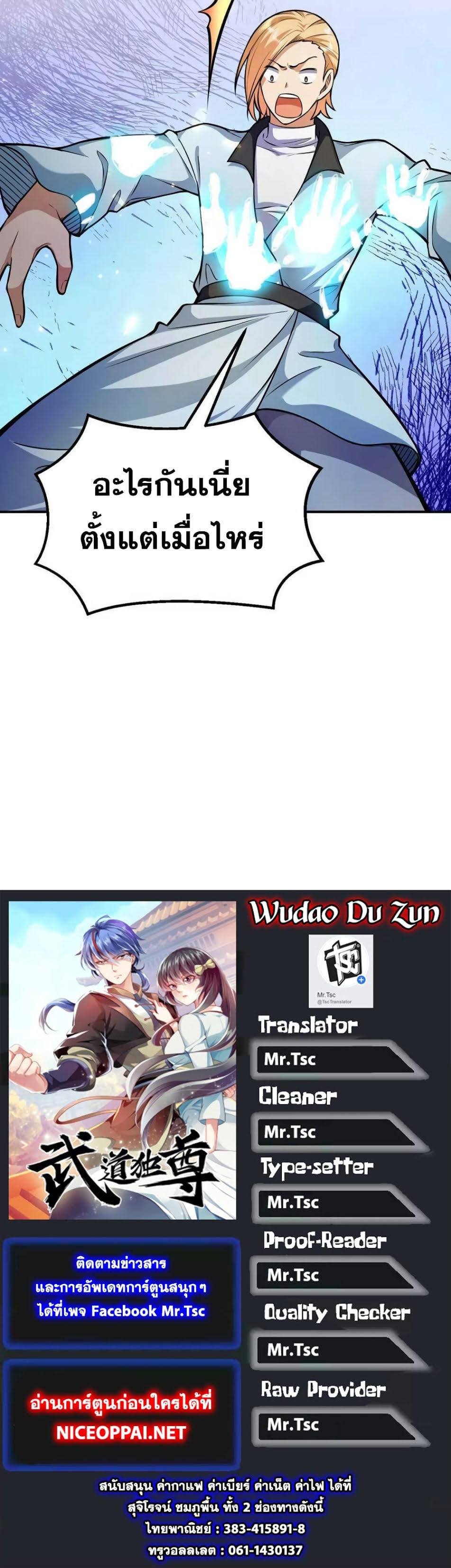 เธญเนเธฒเธ Wudao du Zun