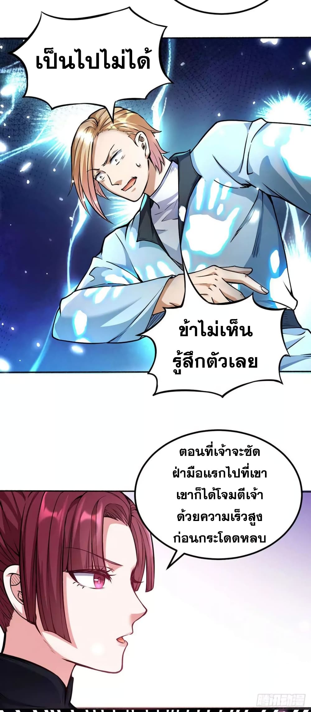 à¸­à¹ˆà¸²à¸™ Wudao du Zun