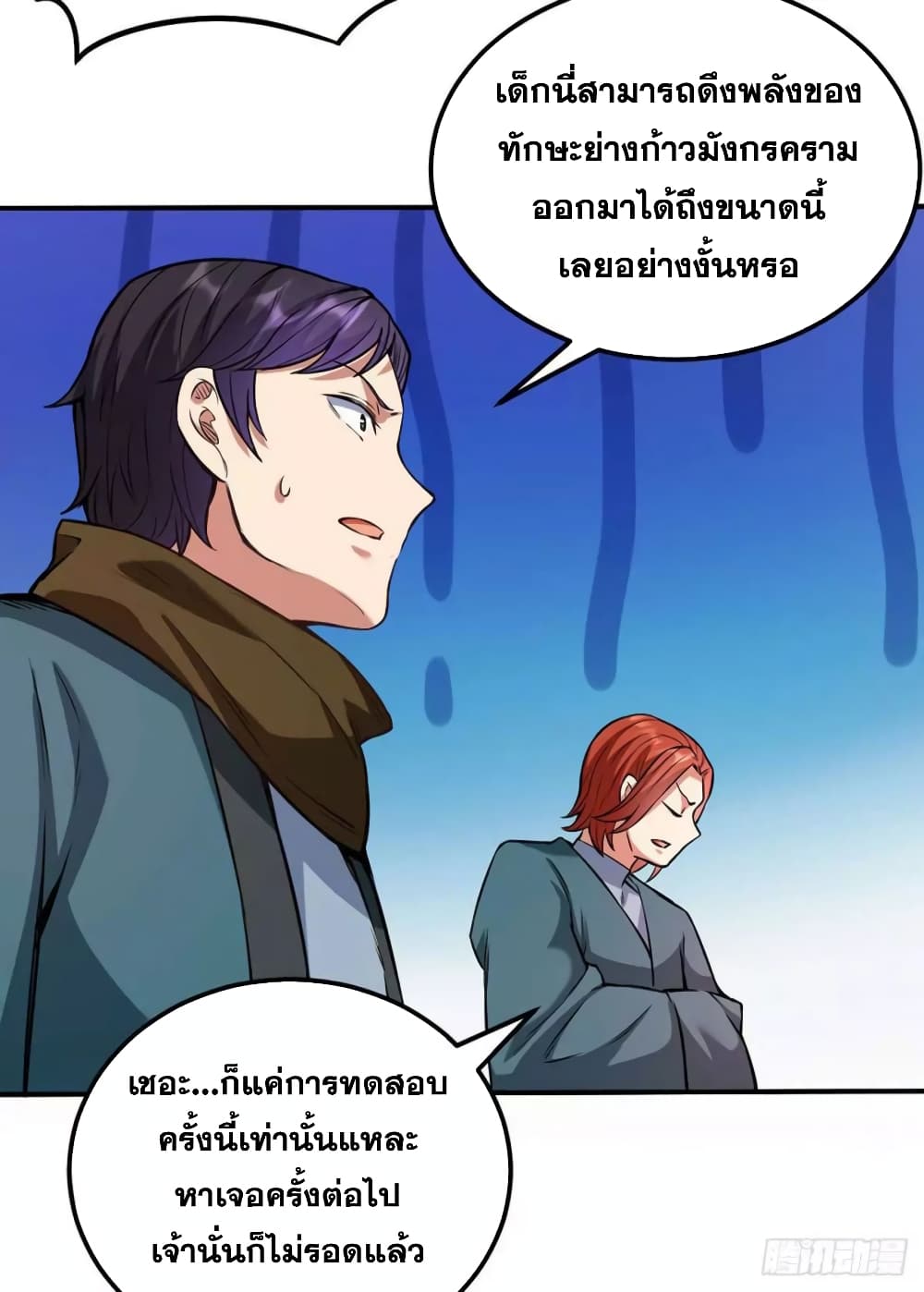 à¸­à¹ˆà¸²à¸™ Wudao du Zun