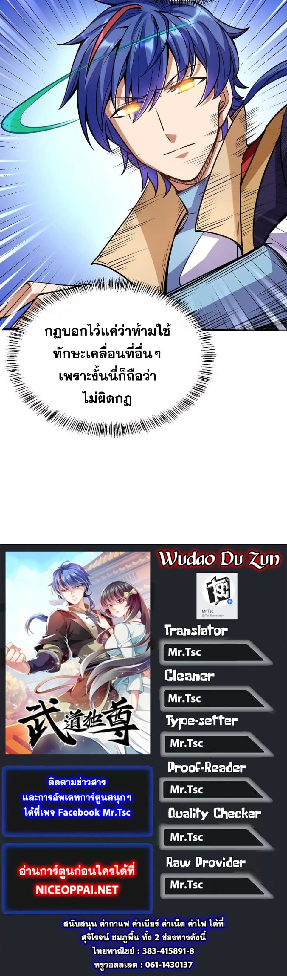 à¸­à¹ˆà¸²à¸™ Wudao du Zun