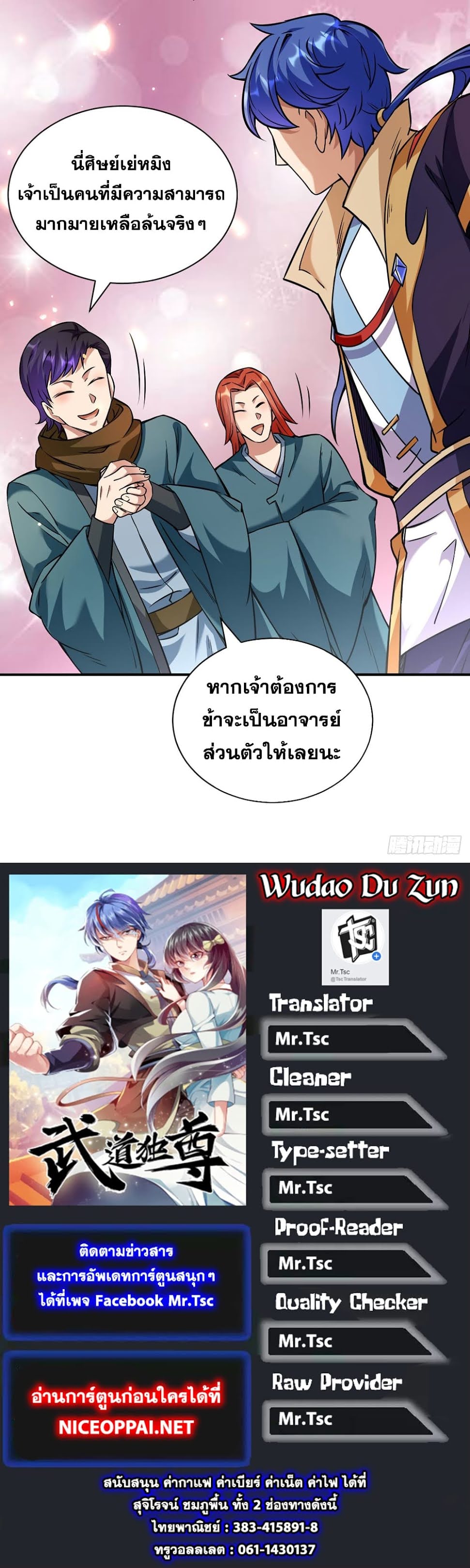 เธญเนเธฒเธ Wudao du Zun