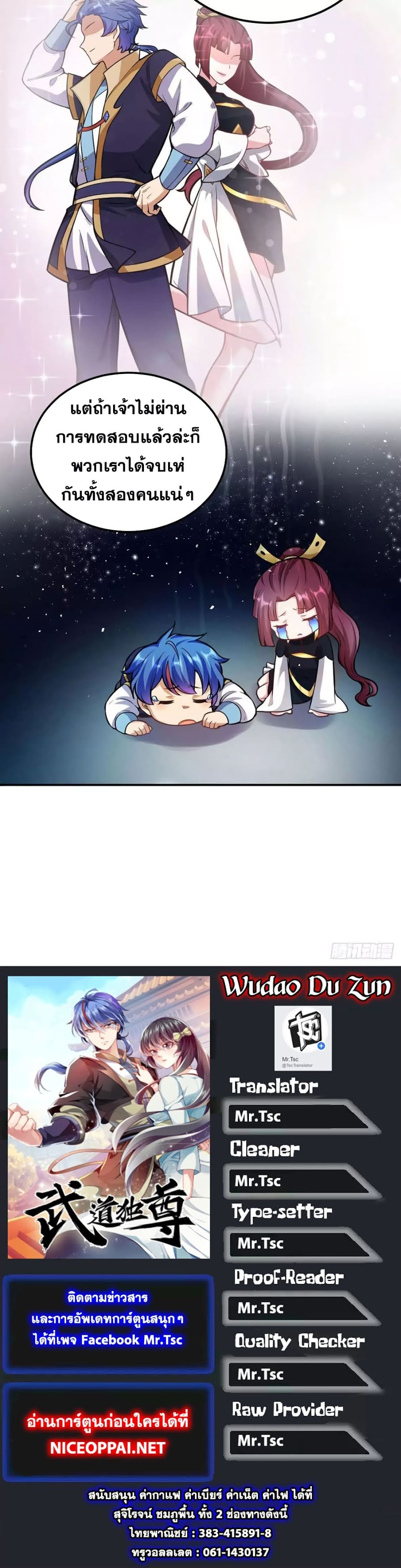 à¸­à¹ˆà¸²à¸™ Wudao du Zun