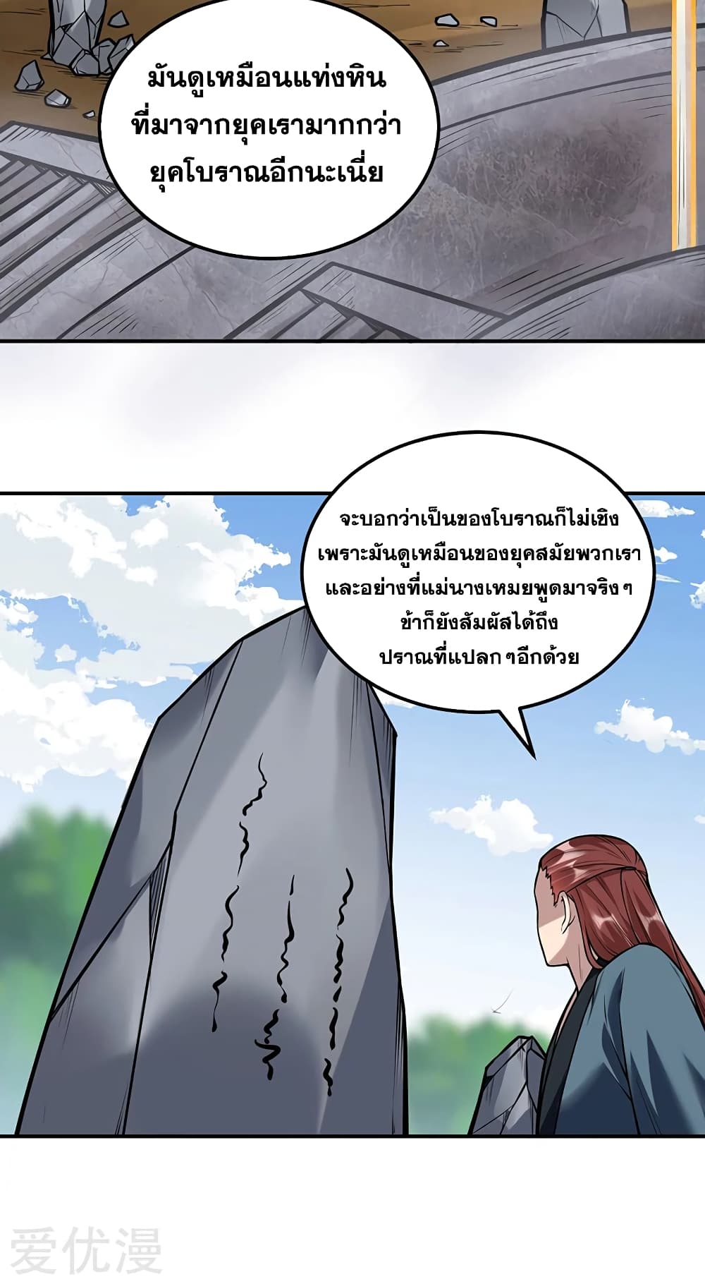 à¸­à¹ˆà¸²à¸™ Wudao du Zun