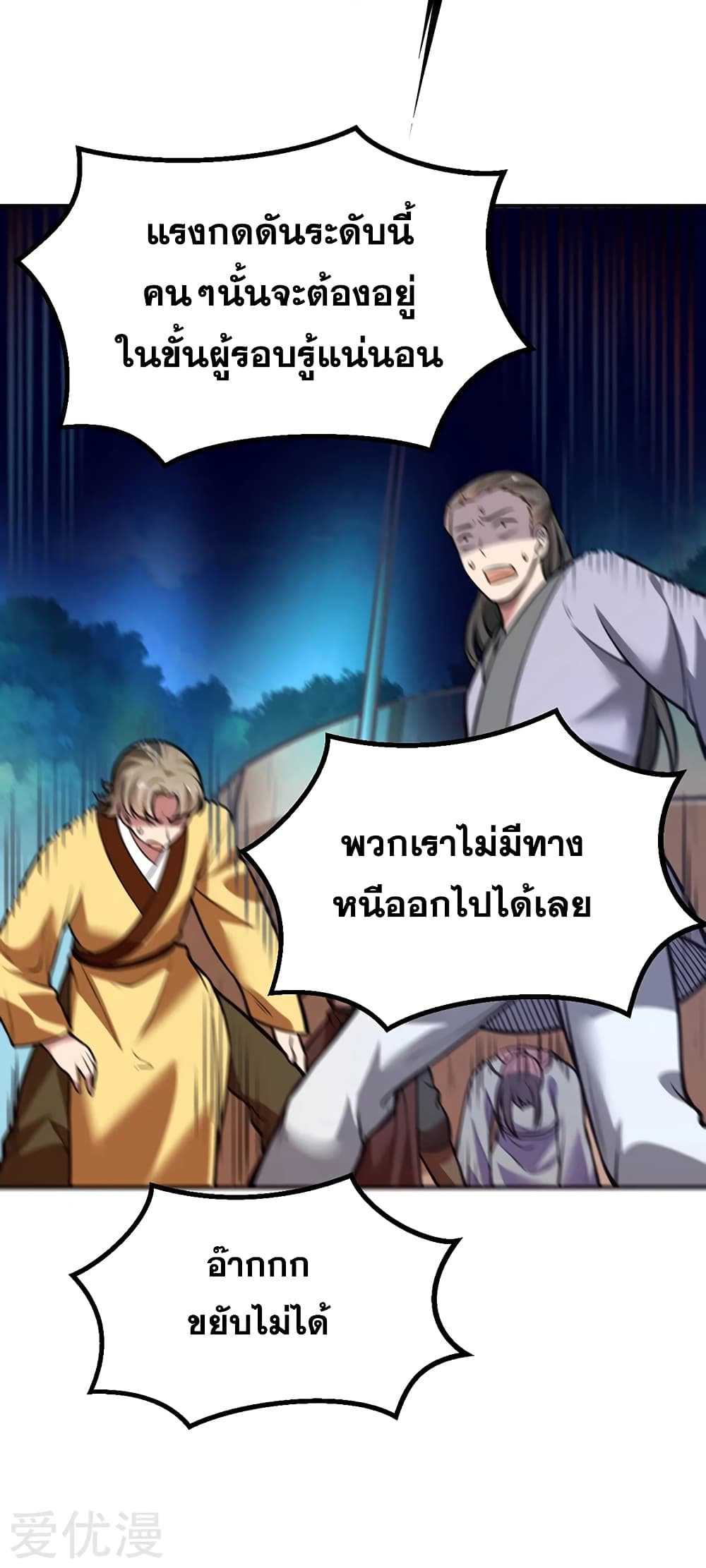 à¸­à¹ˆà¸²à¸™ Wudao du Zun