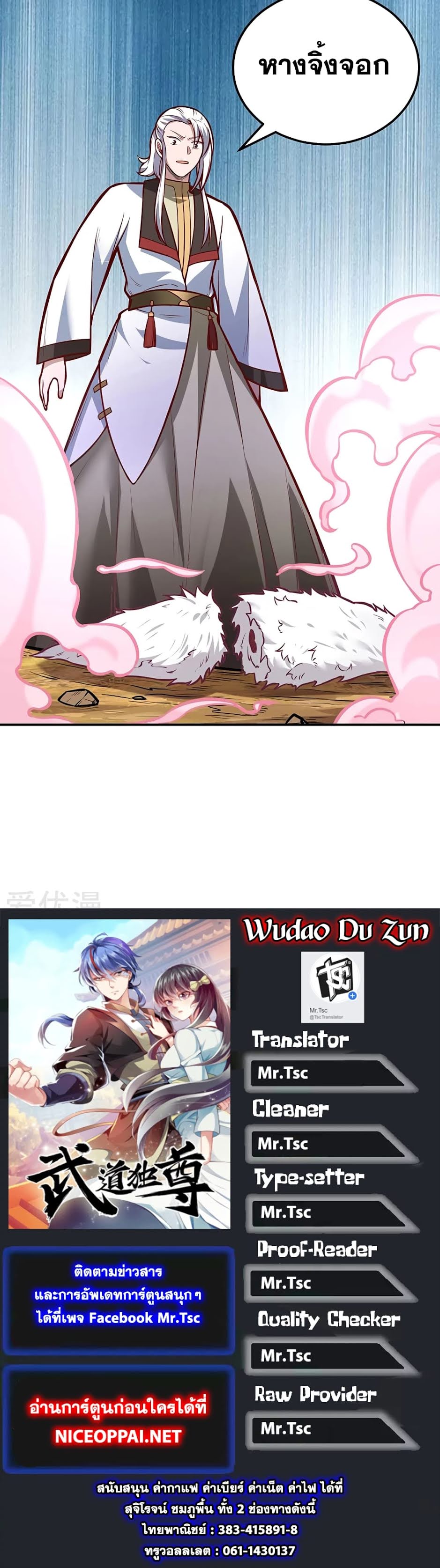 à¸­à¹ˆà¸²à¸™ Wudao du Zun