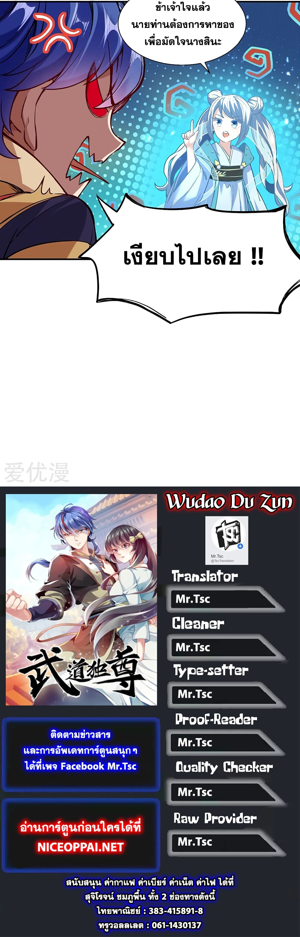 เธญเนเธฒเธ Wudao du Zun
